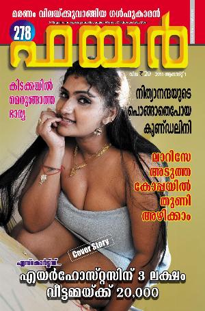 Malayalam Fire Magazine Hot 57.jpg